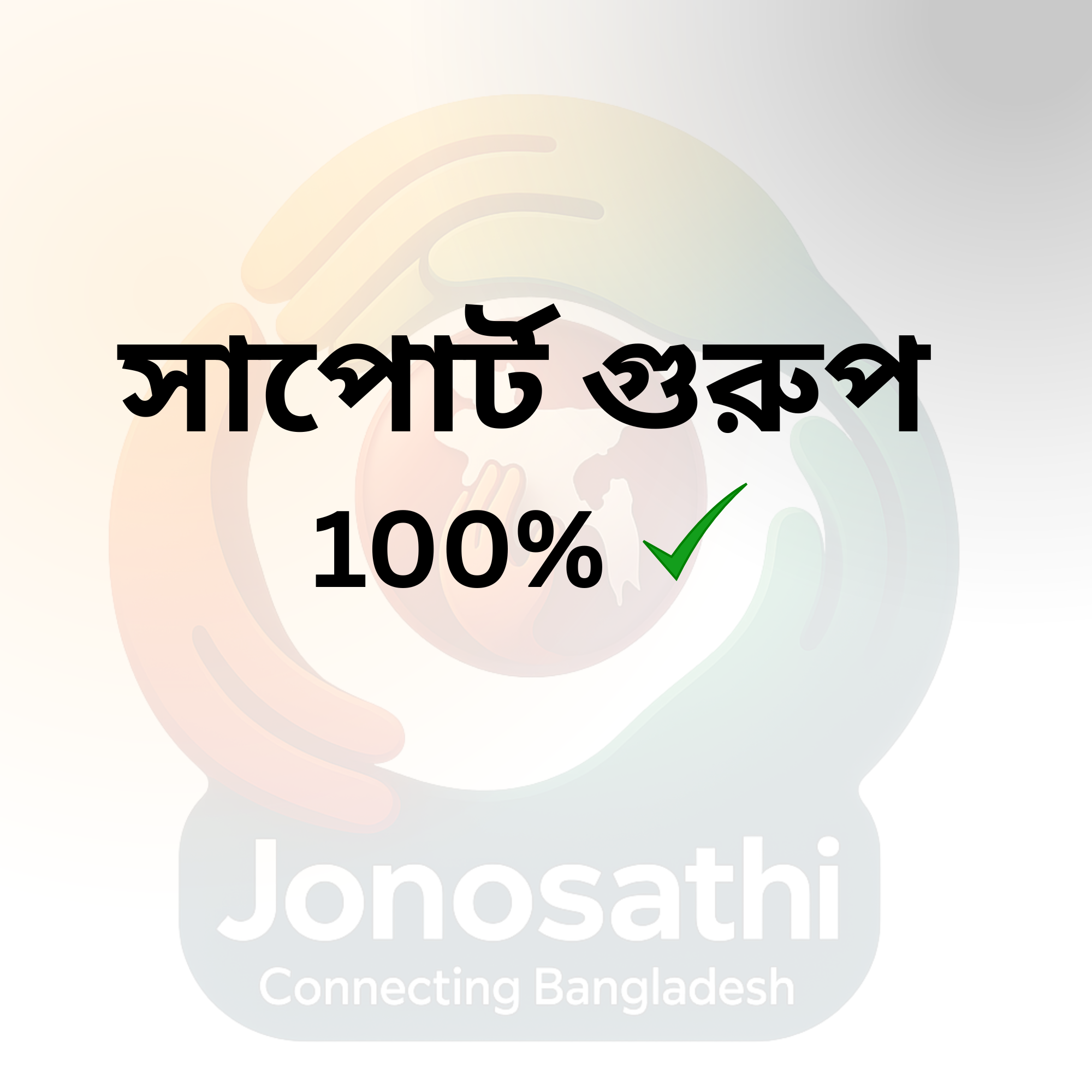 TRUSTED SUPPORT