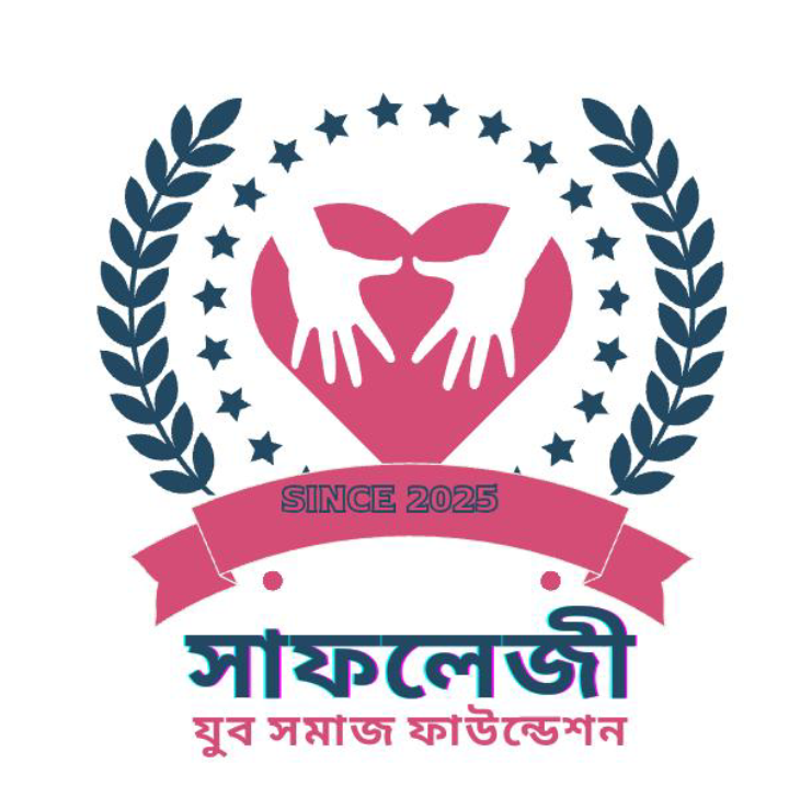 সাফলেজী যুব সমাজ ফাউন্ডেশন 