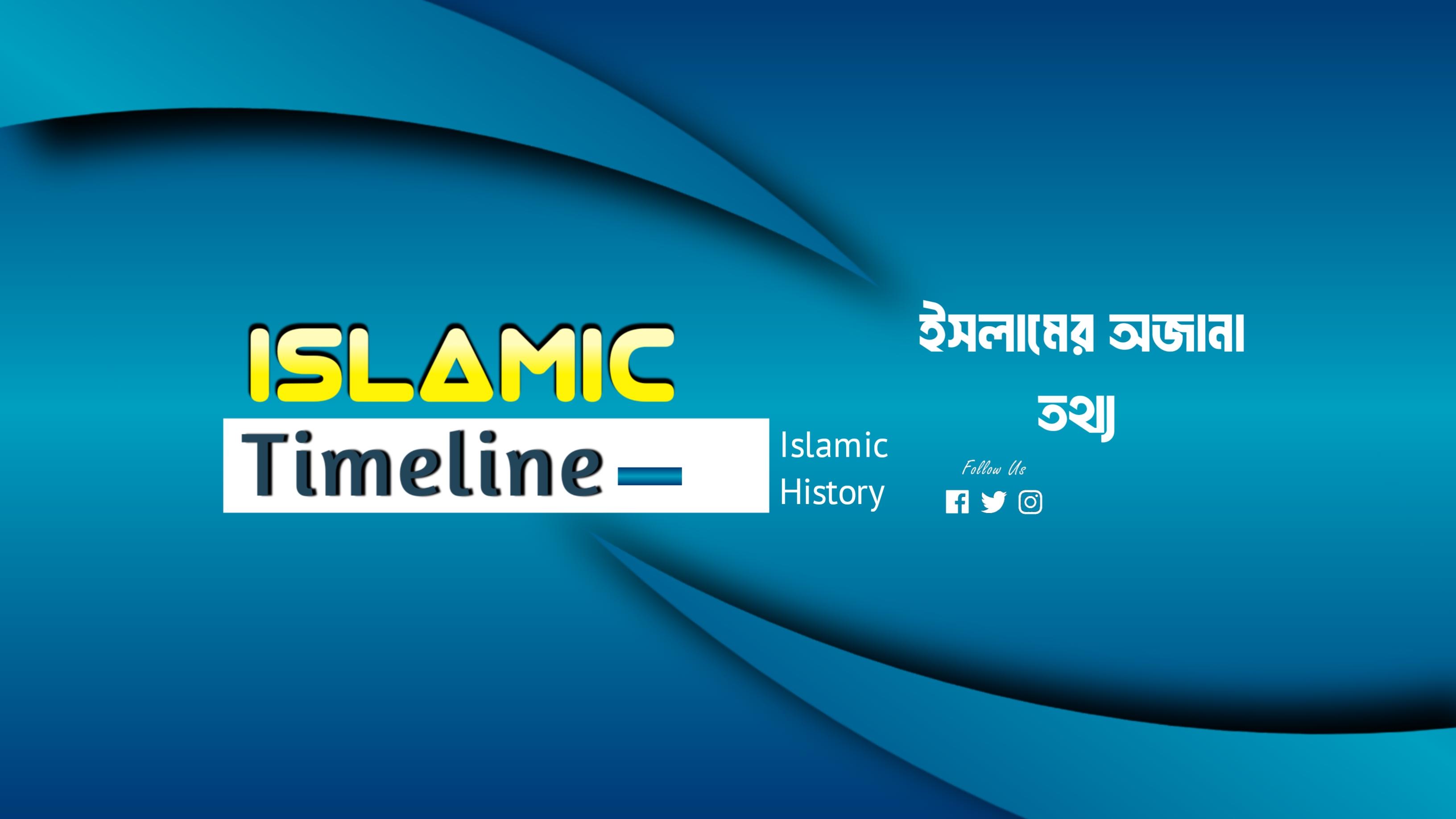Islamic Timeline 